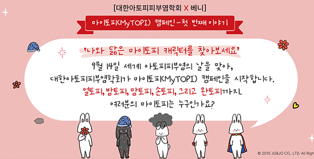 마이토피캠페인
