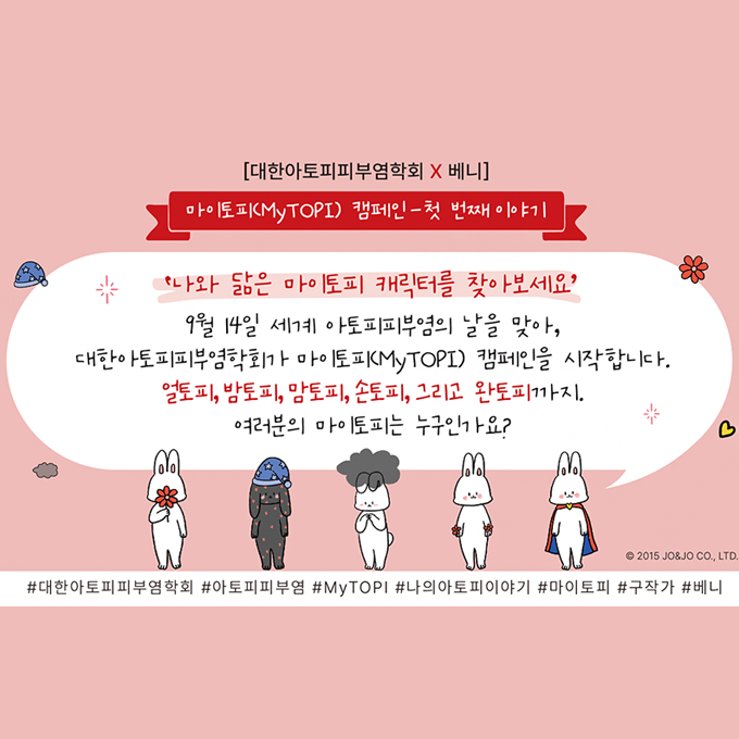 마이토피캠페인